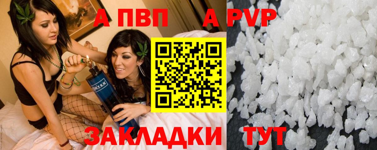 A PVP кристаллы  Вход с VPN  A PVP кристаллы  Михайловка  Alpha-PVP СК КРИС 