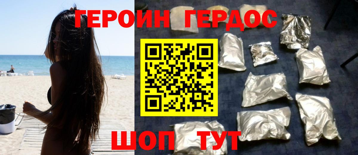ГЕРОИН герыч  Вход с VPN  ГЕРОИН  Михайловка 